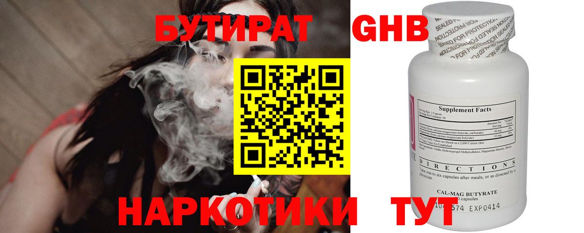 Бутират BDO Кореновск