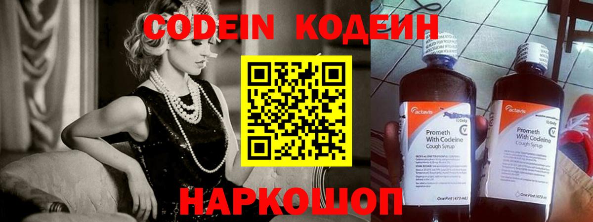 Кодеиновый сироп Lean напиток Lean (лин)  Вход с VPN  Кодеиновый сироп Lean напиток Lean (лин)  Кореновск 