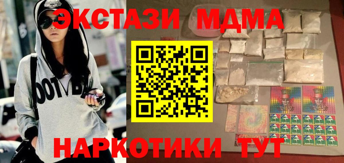 MDMA VHQ  Вход с VPN  MDMA Molly  Кореновск 
