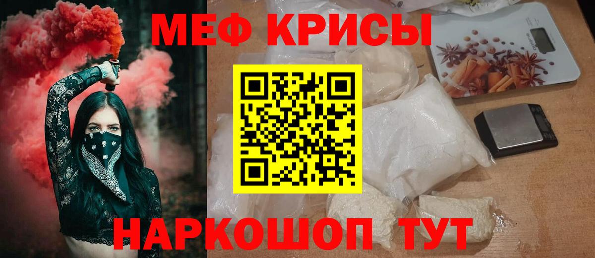 Меф мяу мяу кристаллы Кореновск