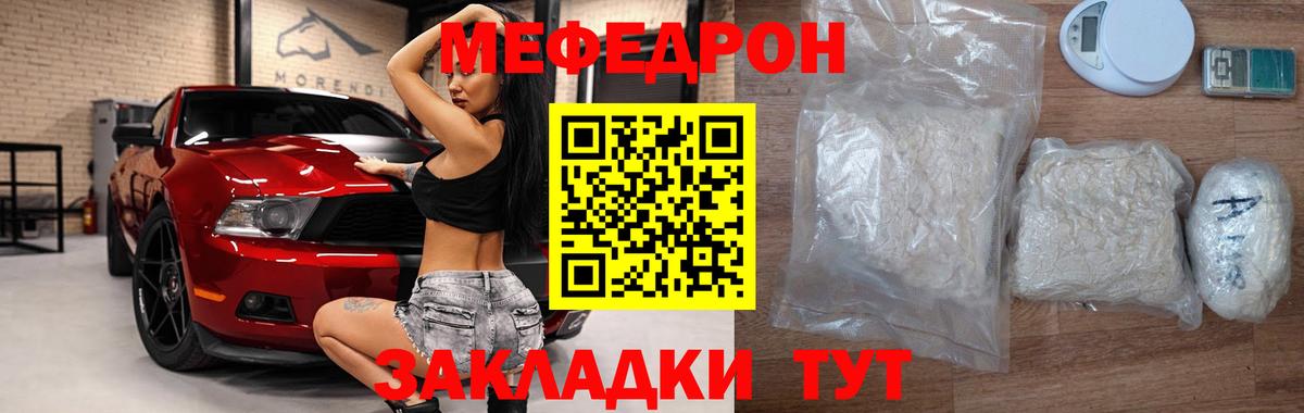 МЯУ-МЯУ кристаллы  МЯУ-МЯУ мяу мяу  Кореновск  Вход с VPN 