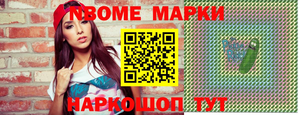 Марки 25I-NBOMe 1,8мг  Вход с VPN  Кореновск 